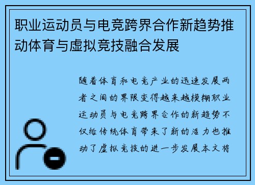 职业运动员与电竞跨界合作新趋势推动体育与虚拟竞技融合发展