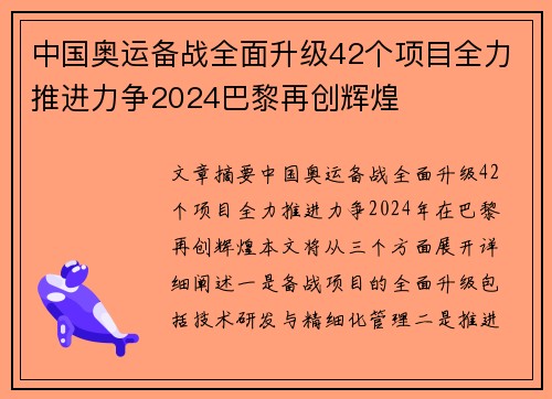 中国奥运备战全面升级42个项目全力推进力争2024巴黎再创辉煌