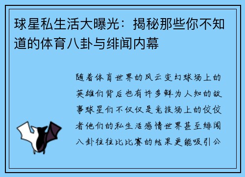 球星私生活大曝光：揭秘那些你不知道的体育八卦与绯闻内幕