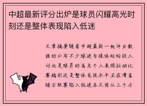 中超最新评分出炉是球员闪耀高光时刻还是整体表现陷入低迷 中超最新评分出炉是球员闪耀高光时刻还是整体表现陷入低迷
