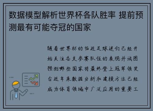 数据模型解析世界杯各队胜率 提前预测最有可能夺冠的国家 数据模型解析世界杯各队胜率 提前预测最有可能夺冠的国家